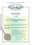 Аппаратно-программный комплекс «ROFES E01C» (Рофэс) в Балахне купить Скэнар официальный сайт - denasvertebra.ru 