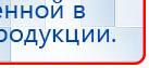 Аппарат магнитотерапии АМТ «Вега Плюс» купить в Балахне, Аппараты Меркурий купить в Балахне, Скэнар официальный сайт - denasvertebra.ru